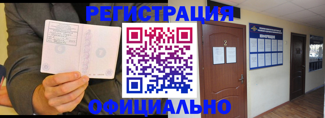 временная регистрация недорого в Хабаровском крае